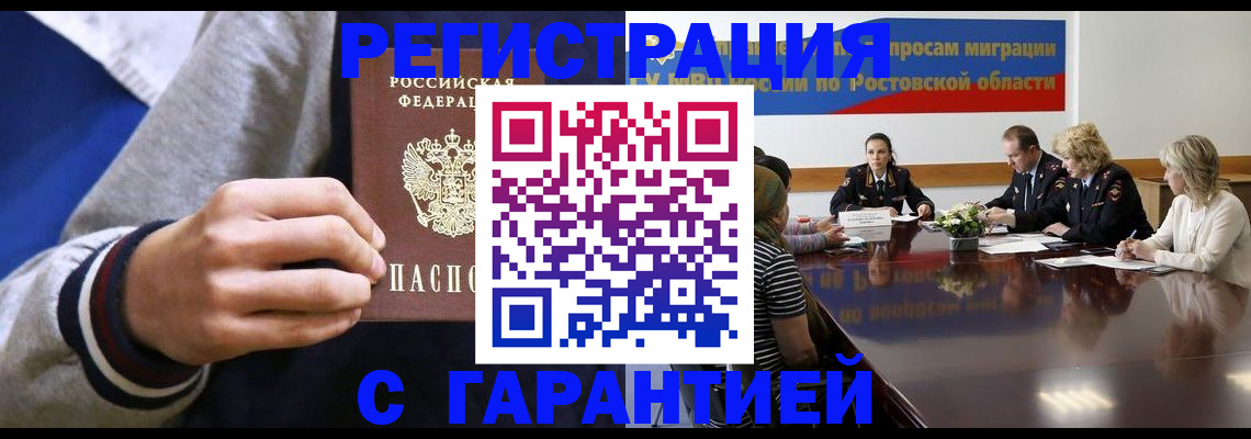 временная регистрация законно в Копейске