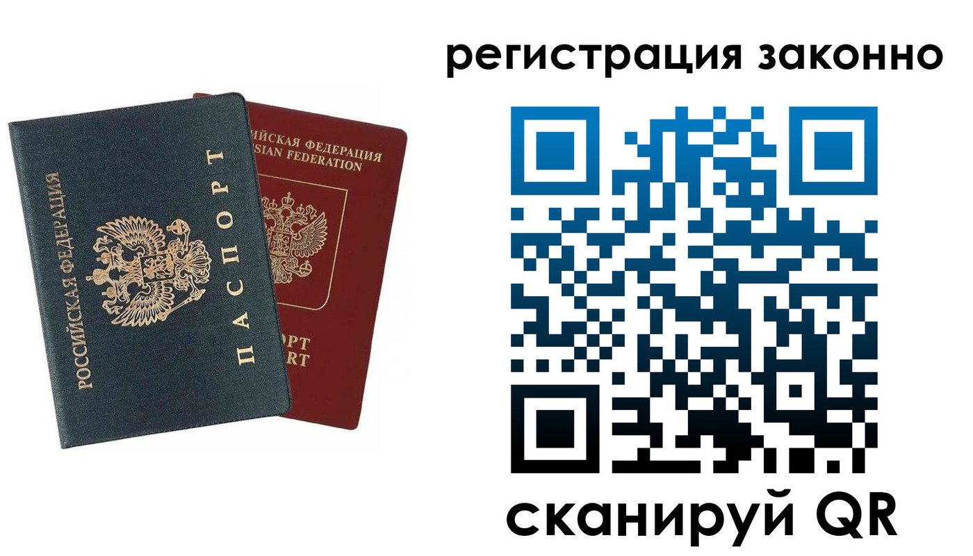 прописка в Копейске