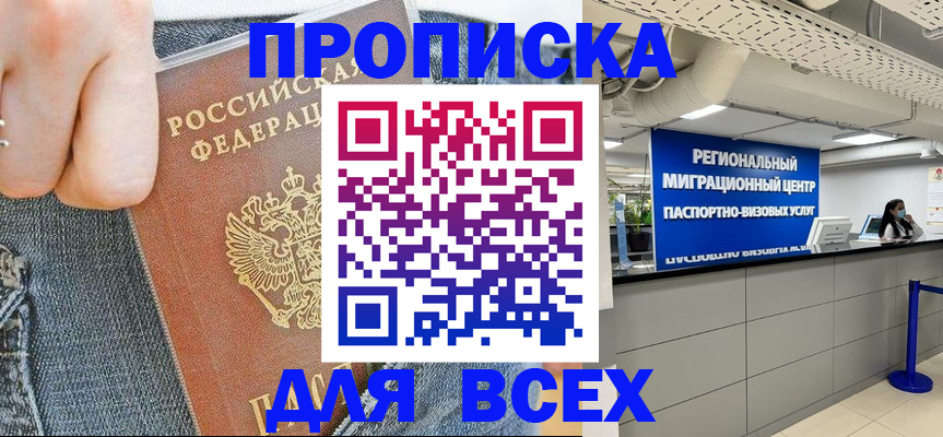 временная регистрация гарантия в Копейске