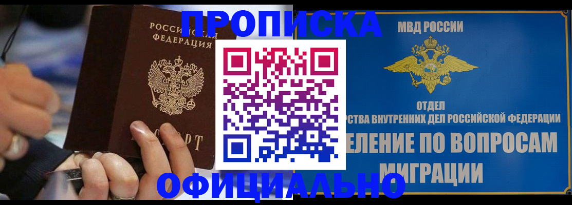 временная регистрация законно в Копейске