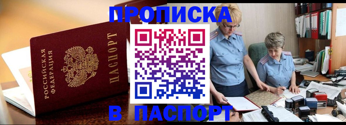 прописка поиск в Копейске
