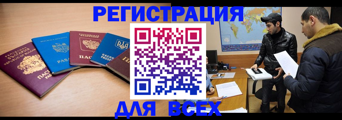временная регистрация в квартире в Копейске