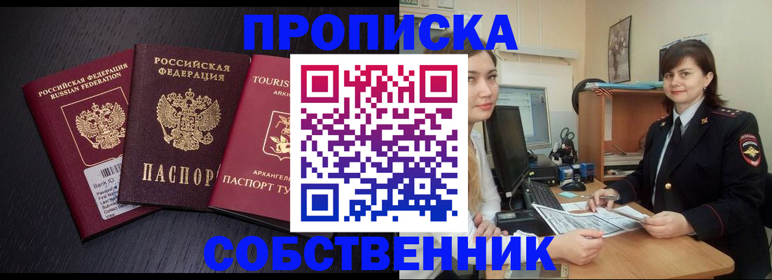 прописка ребенка в Копейске